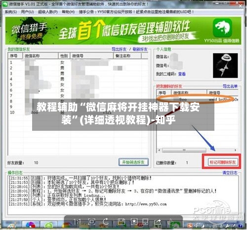 教程辅助“微信麻将开挂神器下载安装”(详细透视教程)-知乎-第3张图片