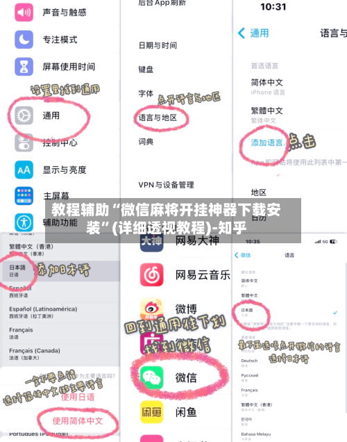 教程辅助“微信麻将开挂神器下载安装”(详细透视教程)-知乎