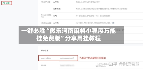 一键必胜“微乐河南麻将小程序万能挂免费版	”分享用挂教程-第3张图片