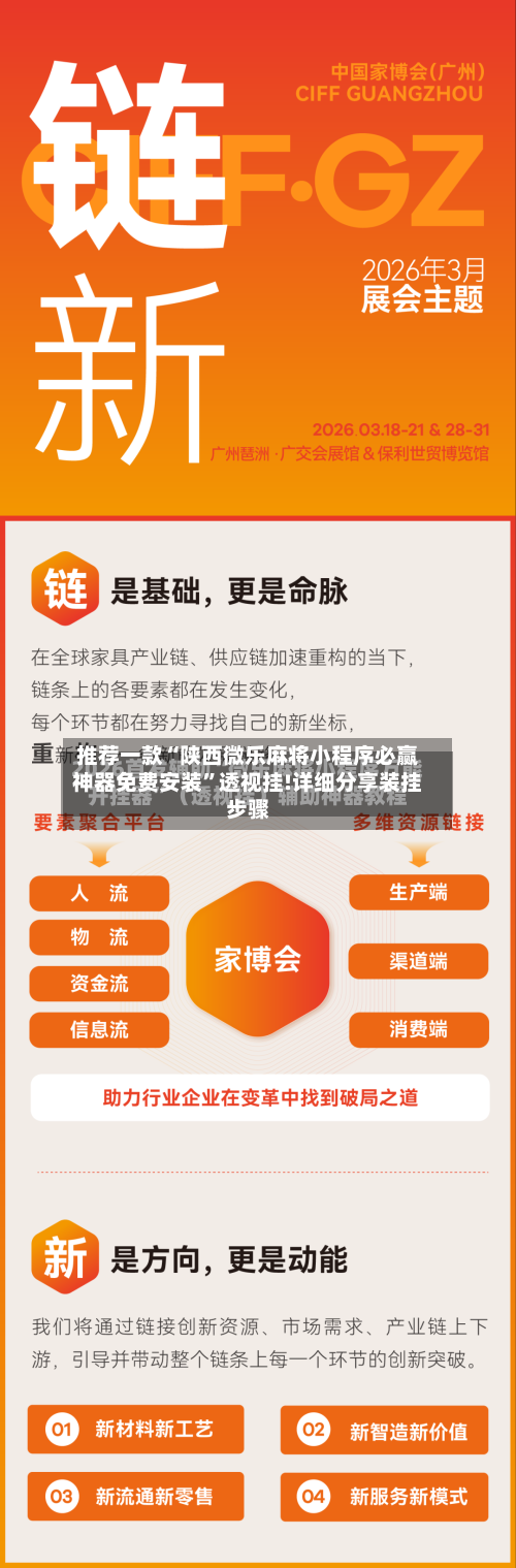 推荐一款“陕西微乐麻将小程序必赢神器免费安装	”透视挂!详细分享装挂步骤-第2张图片