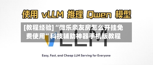 [教程经验]“微乐亲友房怎么开挂免费使用”科技辅助神器手机版教程