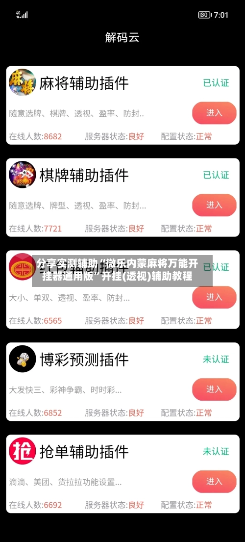 分享实测辅助“微乐内蒙麻将万能开挂器通用版	”开挂(透视)辅助教程-第2张图片