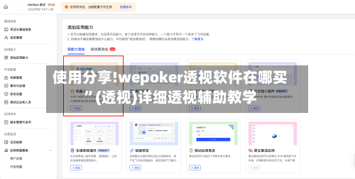 使用分享!wepoker透视软件在哪买”(透视)详细透视辅助教学
