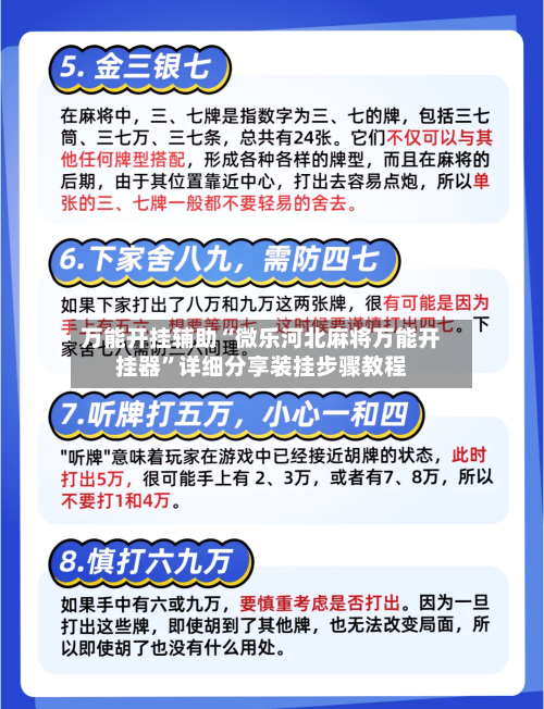 万能开挂辅助“微乐河北麻将万能开挂器	”详细分享装挂步骤教程-第2张图片