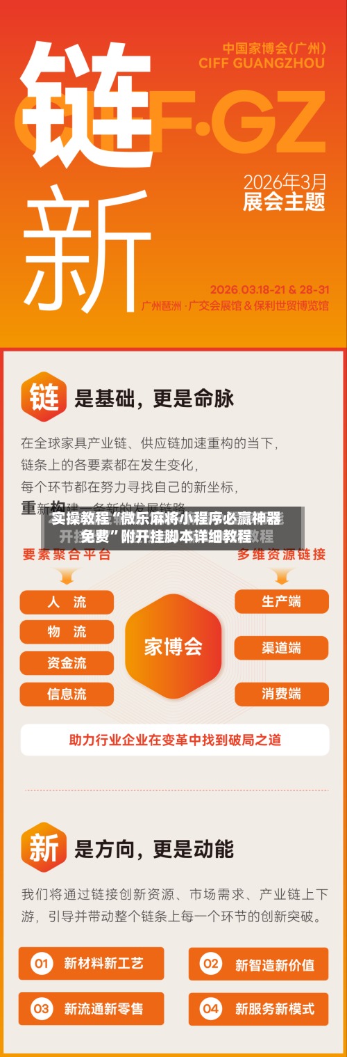 实操教程“微乐麻将小程序必赢神器免费	”附开挂脚本详细教程-第3张图片