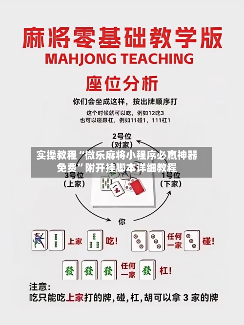 实操教程“微乐麻将小程序必赢神器免费”附开挂脚本详细教程-第2张图片