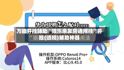 万能开挂辅助“微乐亲友房通用挂	”开挂(透视)辅助神器-第2张图片
