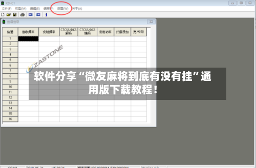 软件分享“微友麻将到底有没有挂”通用版下载教程！-第2张图片