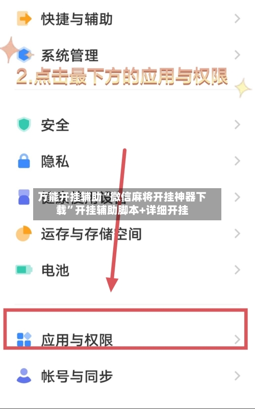 万能开挂辅助“微信麻将开挂神器下载	”开挂辅助脚本+详细开挂-第2张图片