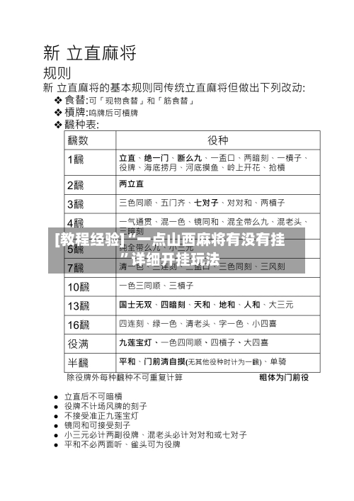 [教程经验]“一点山西麻将有没有挂”详细开挂玩法-第2张图片