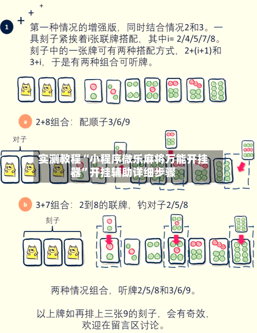 实测教程“小程序微乐麻将万能开挂器”开挂辅助详细步骤-第3张图片