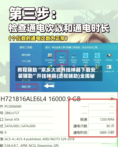教程辅助“家乡大贰开挂神器下载安装辅助	”开挂神器{透视辅助}全揭秘-第2张图片