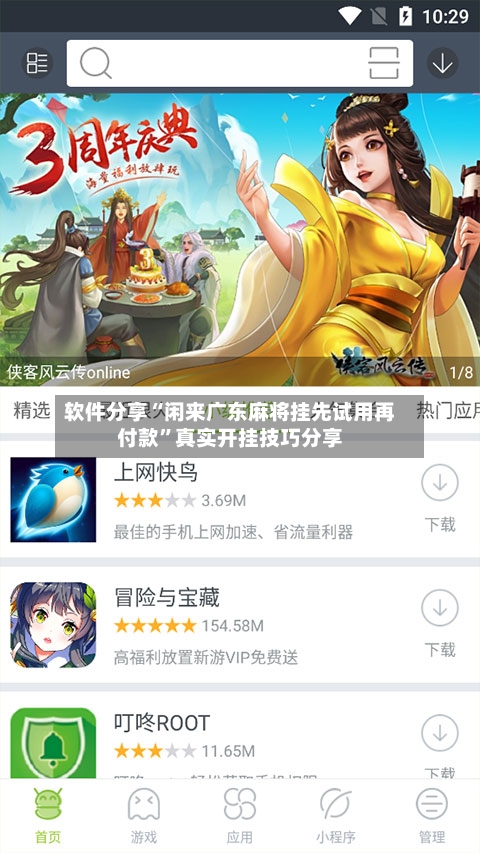 软件分享“闲来广东麻将挂先试用再付款	”真实开挂技巧分享-第2张图片