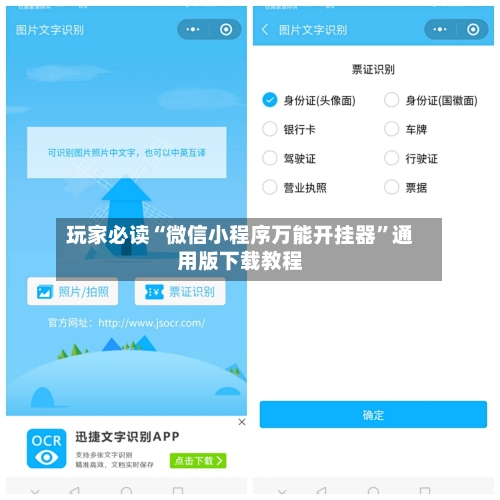玩家必读“微信小程序万能开挂器”通用版下载教程-第3张图片