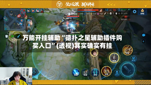 万能开挂辅助“德扑之星辅助插件购买入口”(透视)其实确实有挂-第3张图片