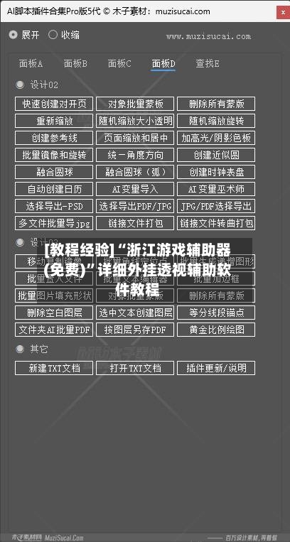 [教程经验]“浙江游戏辅助器(免费)”详细外挂透视辅助软件教程-第2张图片