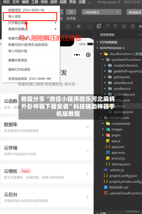 教程分享“微信小程序微乐河北麻将外卦神器下载安装”科技辅助神器手机版教程-第3张图片