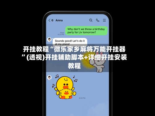 开挂教程“微乐家乡麻将万能开挂器”(透视)开挂辅助脚本+详细开挂安装教程-第2张图片