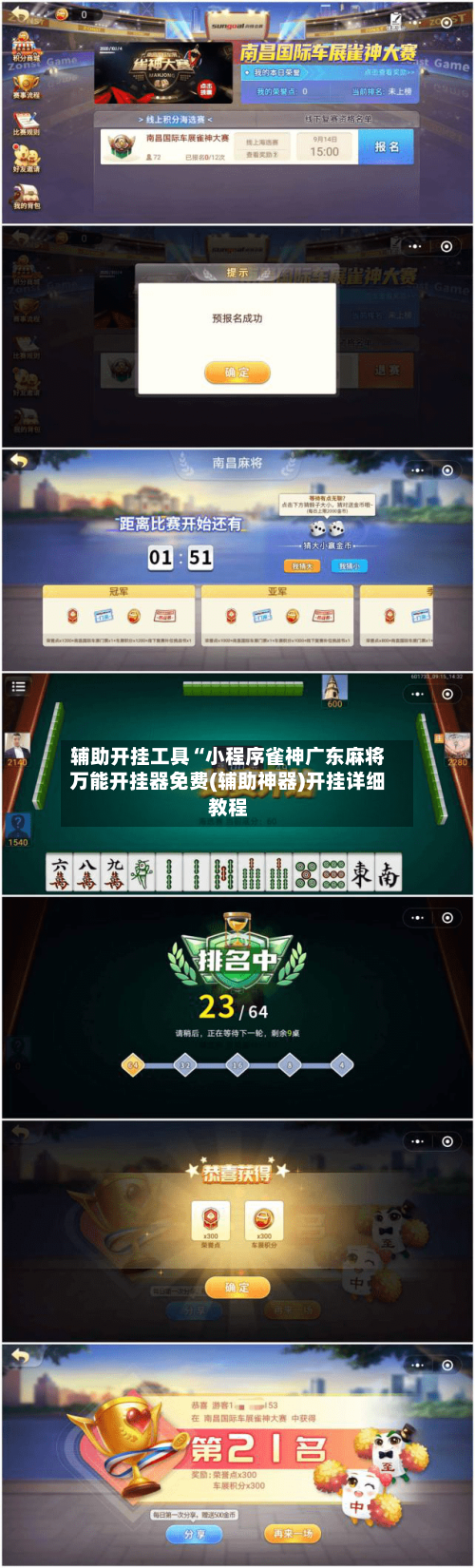 辅助开挂工具“小程序雀神广东麻将万能开挂器免费(辅助神器)开挂详细教程