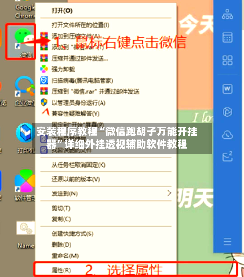 安装程序教程“微信跑胡子万能开挂器	”详细外挂透视辅助软件教程-第2张图片