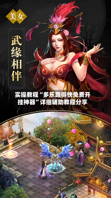 实操教程“多乐跑得快免费开挂神器	”详细辅助教程分享-第2张图片
