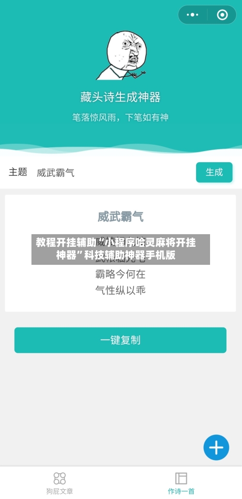 教程开挂辅助“小程序哈灵麻将开挂神器”科技辅助神器手机版-第2张图片