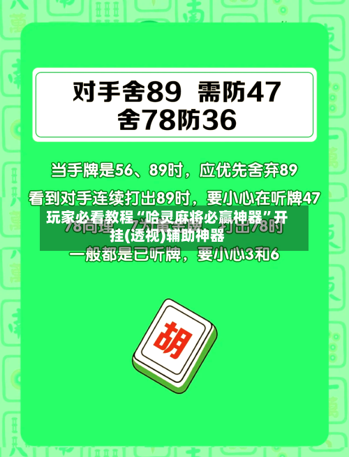 玩家必看教程“哈灵麻将必赢神器”开挂(透视)辅助神器