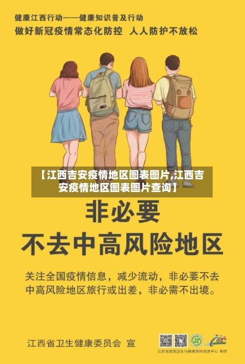 【江西吉安疫情地区图表图片,江西吉安疫情地区图表图片查询】-第2张图片