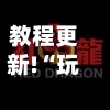 教程更新!“玩家红龙Poker透视作弊挂辅助”详细开挂教程官方正版下载-第3张图片