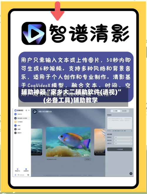 辅助神器“家乡大二辅助软件(透视)”(必备工具)辅助教学-第2张图片