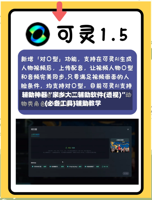 辅助神器“家乡大二辅助软件(透视)”(必备工具)辅助教学