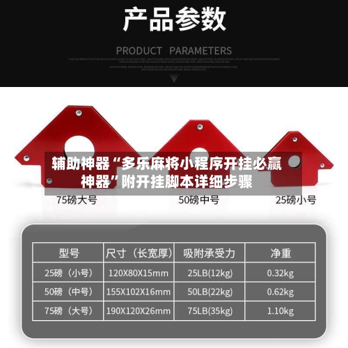 辅助神器“多乐麻将小程序开挂必赢神器”附开挂脚本详细步骤-第2张图片