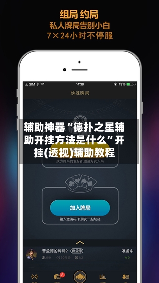 辅助神器“德扑之星辅助开挂方法是什么”开挂(透视)辅助教程