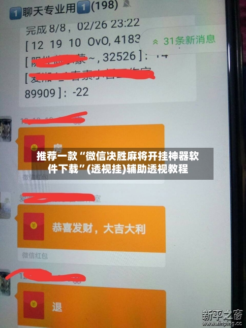 推荐一款“微信决胜麻将开挂神器软件下载”(透视挂)辅助透视教程-第2张图片