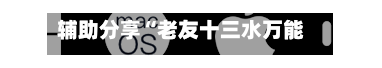 辅助分享“老友十三水万能辅助器	”(透视)其实确实有挂-第2张图片