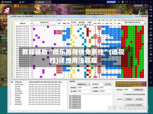 教程辅助“微乐跑得快免费挂”(透视挂)详细用法教程-第2张图片