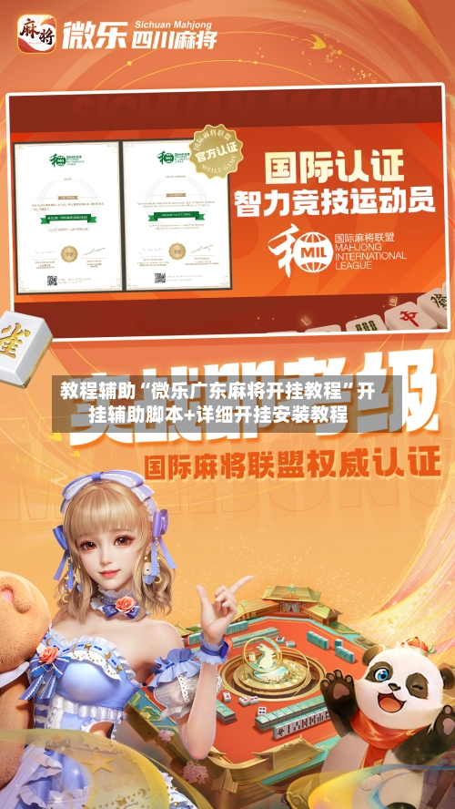 教程辅助“微乐广东麻将开挂教程”开挂辅助脚本+详细开挂安装教程-第3张图片
