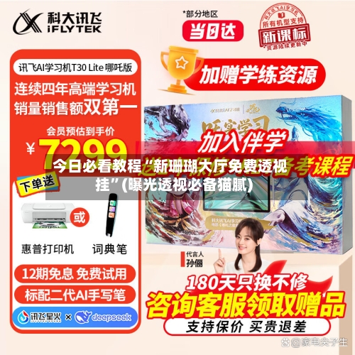 今日必看教程“新珊瑚大厅免费透视挂”(曝光透视必备猫腻)-第2张图片