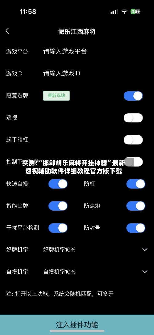 实测!“邯郸胡乐麻将开挂神器”最新透视辅助软件详细教程官方版下载-第2张图片