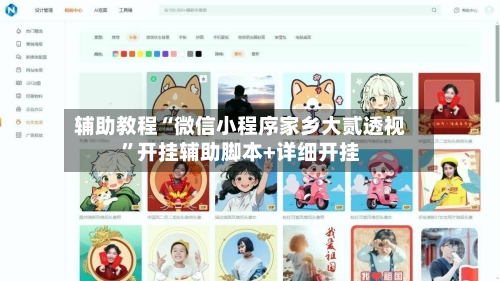 辅助教程“微信小程序家乡大贰透视”开挂辅助脚本+详细开挂-第3张图片
