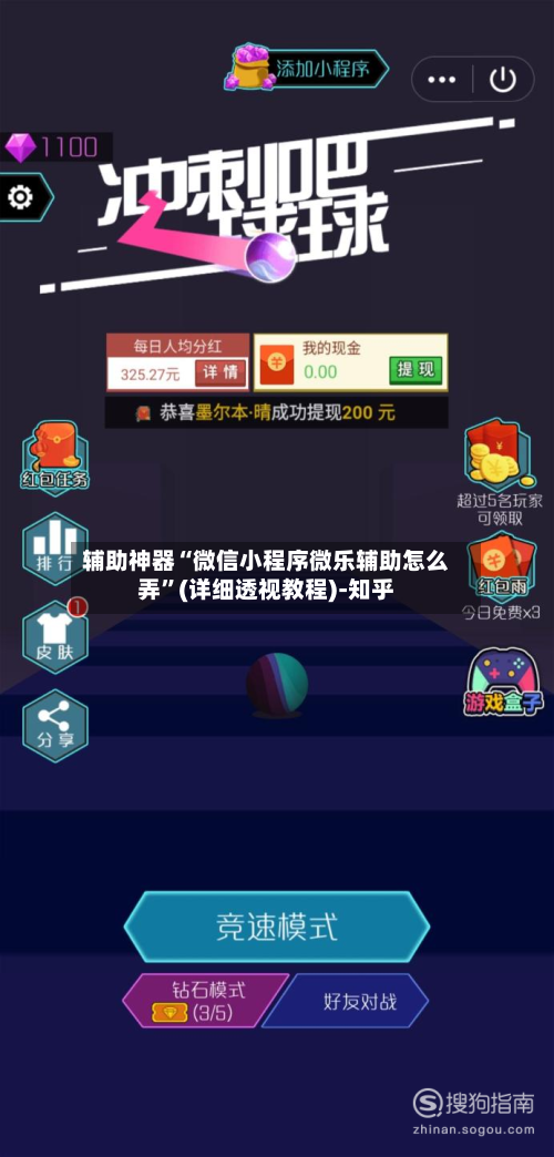 辅助神器“微信小程序微乐辅助怎么弄	”(详细透视教程)-知乎-第2张图片