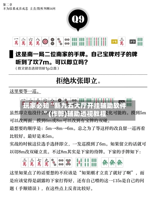 玩家必知“新九五大厅开挂辅助软件”(作弊)辅助透视教程-第2张图片