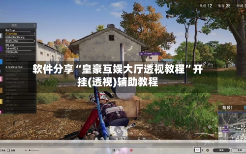 软件分享“皇豪互娱大厅透视教程”开挂(透视)辅助教程-第2张图片
