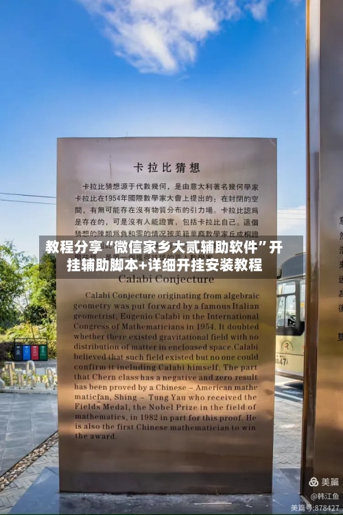 教程分享“微信家乡大贰辅助软件	”开挂辅助脚本+详细开挂安装教程-第2张图片