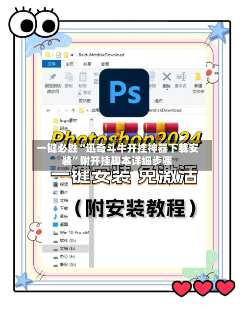 一键必胜“迅奇斗牛开挂神器下载安装	”附开挂脚本详细步骤-第2张图片