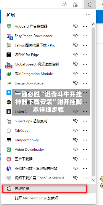 一键必胜“迅奇斗牛开挂神器下载安装”附开挂脚本详细步骤-第3张图片