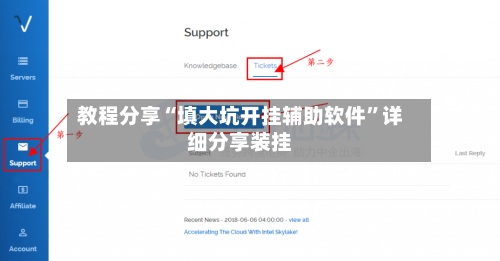 教程分享“填大坑开挂辅助软件	”详细分享装挂-第3张图片