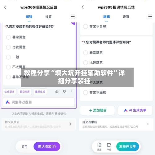 教程分享“填大坑开挂辅助软件”详细分享装挂-第2张图片