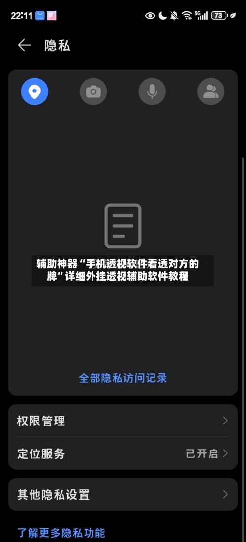 辅助神器“手机透视软件看透对方的牌”详细外挂透视辅助软件教程