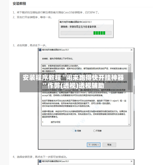安装程序教程“闲来跑得快开挂神器	”作弊(透视)透视辅助-第2张图片